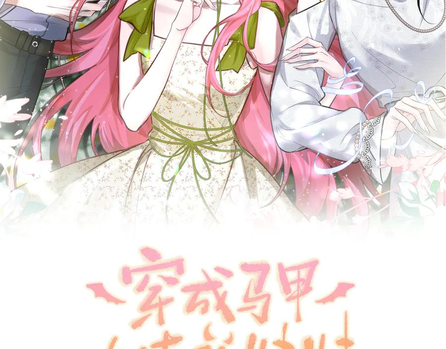 《穿成马甲大佬的妹妹》第10话 气氛有点怪怪的…… 第2页
