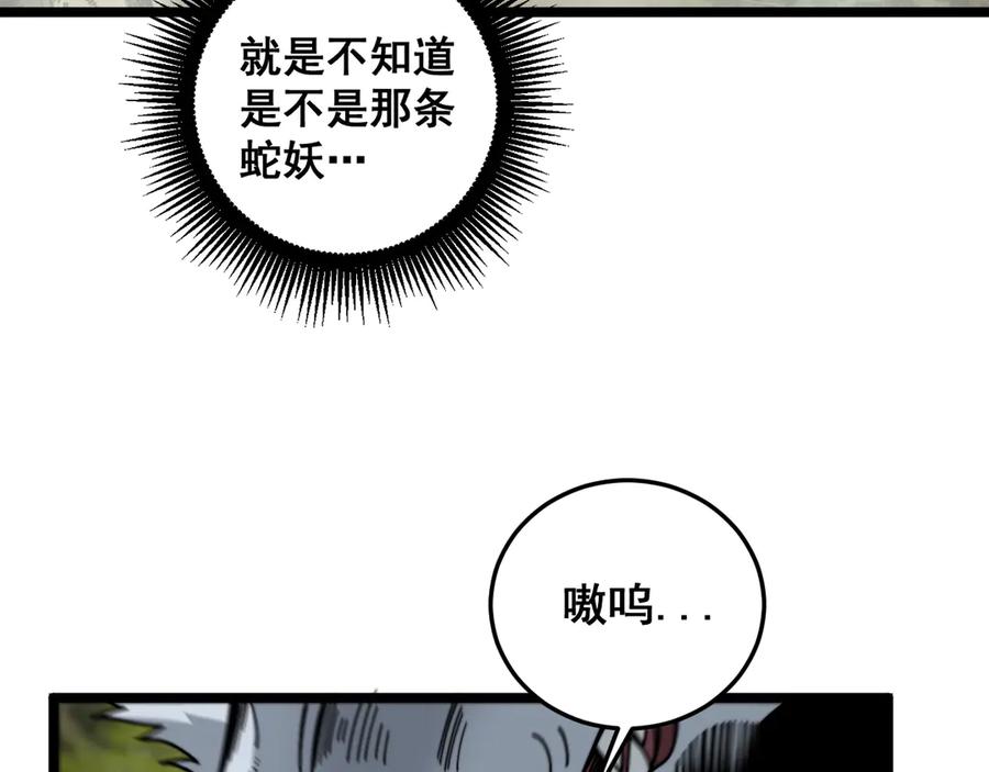老蛇修仙传（蛇祖） 第11回 驯兽圈驯服狼王 第84页