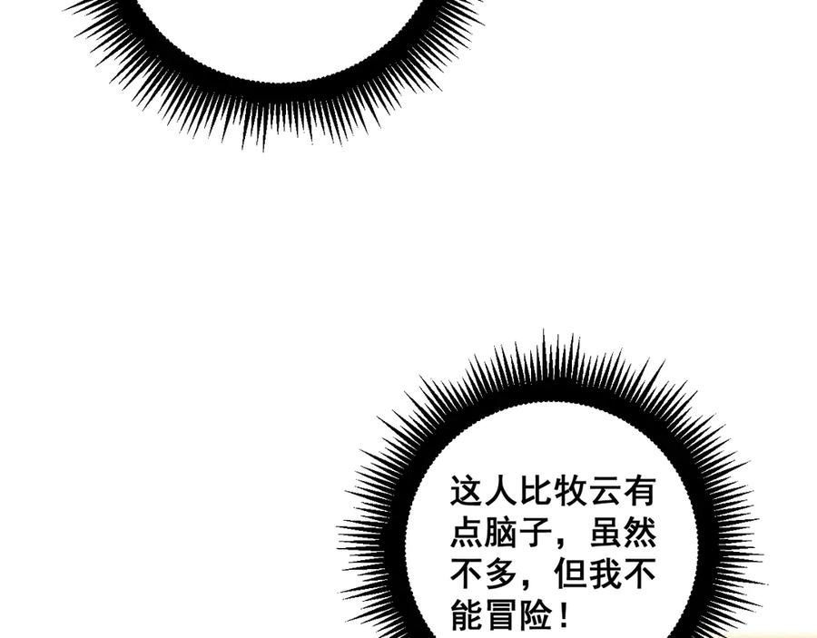 老蛇修仙传（蛇祖） 第11回 驯兽圈驯服狼王 第136页