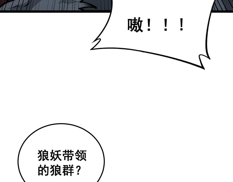 老蛇修仙传（蛇祖） 第11回 驯兽圈驯服狼王 第91页
