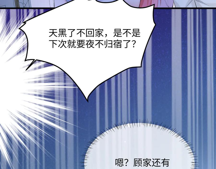 《穿成马甲大佬的妹妹》第10话 气氛有点怪怪的…… 第44页
