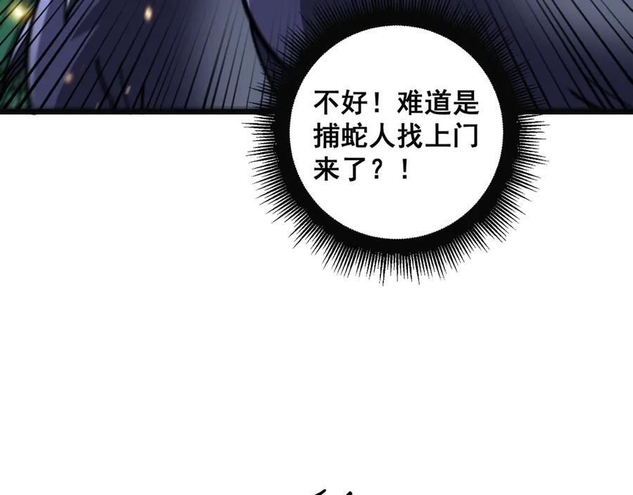 老蛇修仙传（蛇祖） 第11回 驯兽圈驯服狼王 第114页