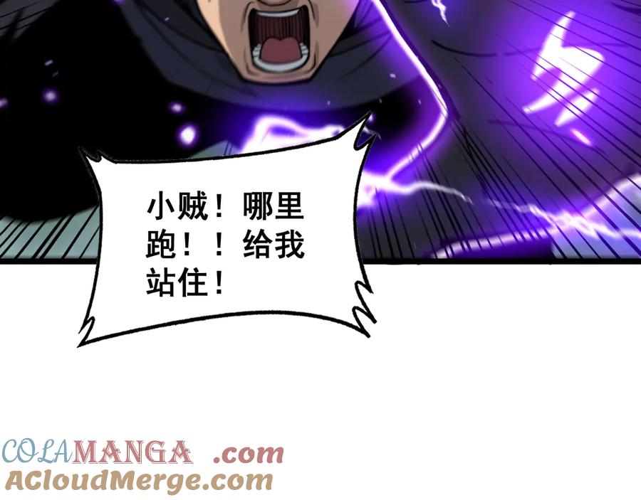 老蛇修仙传（蛇祖） 第11回 驯兽圈驯服狼王 第141页