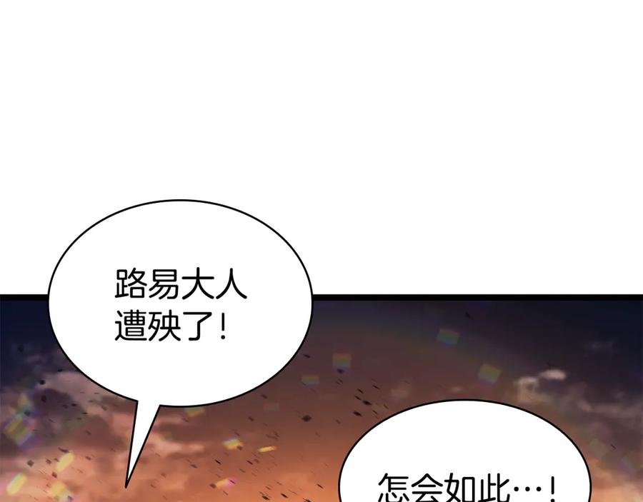 《灾难级英雄归来》第116话 给我解释一下 第266页