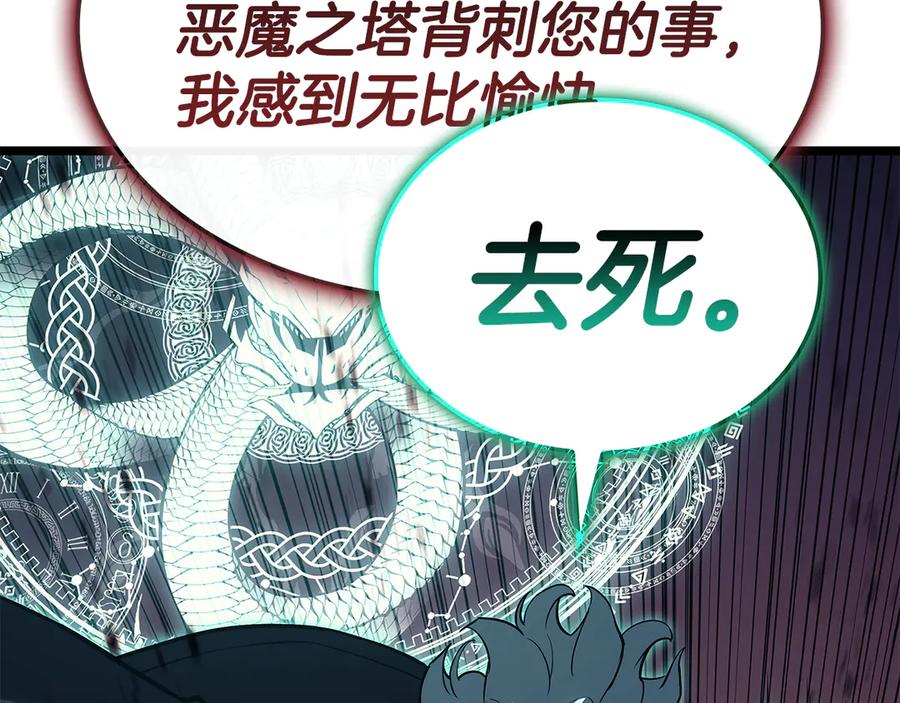 《灾难级英雄归来》第116话 给我解释一下 第262页