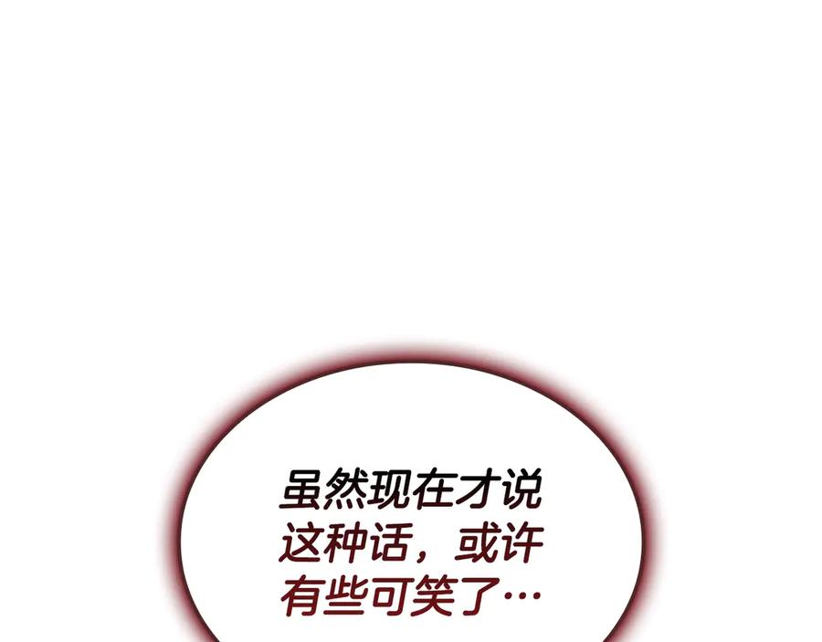 《灾难级英雄归来》第116话 给我解释一下 第255页