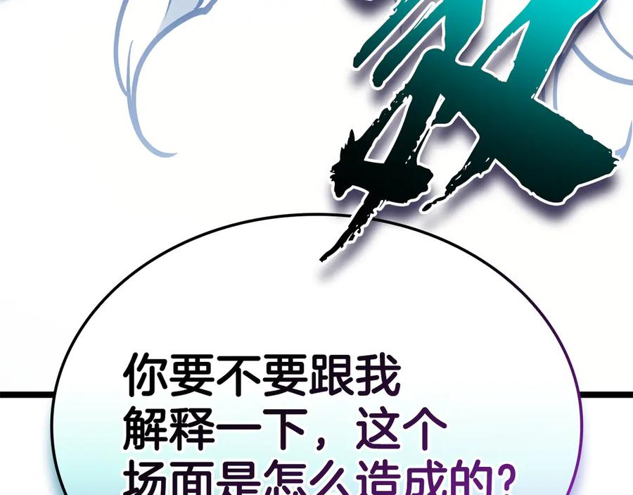 《灾难级英雄归来》第116话 给我解释一下 第312页