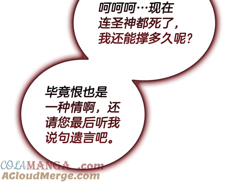 《灾难级英雄归来》第116话 给我解释一下 第253页