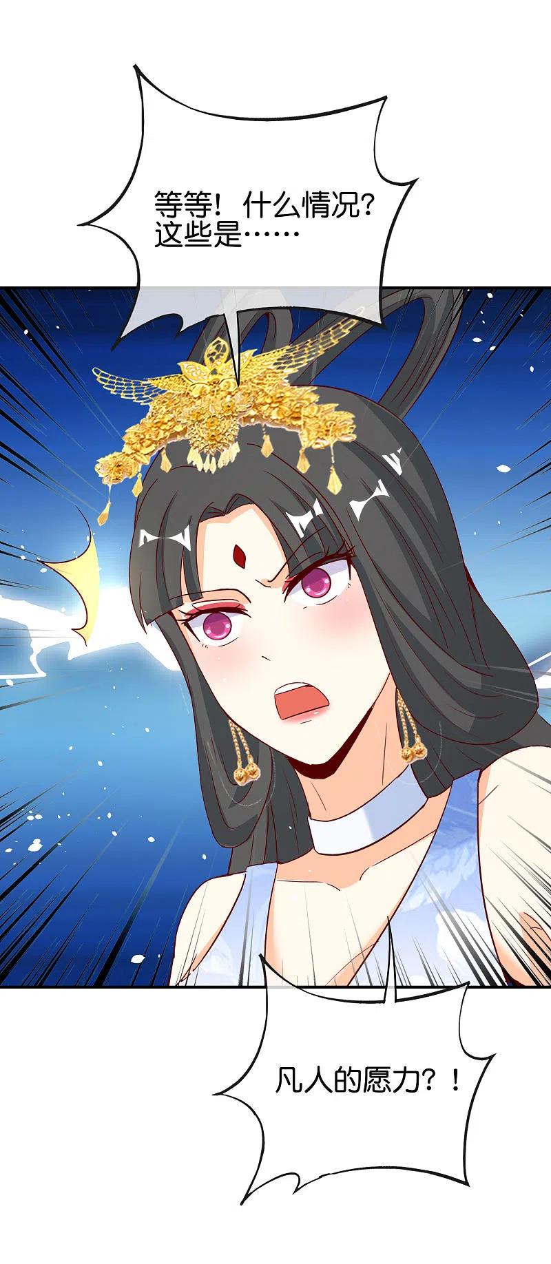 最强仙界朋友圈 第120话 嫦娥…运载火箭？ 第45页