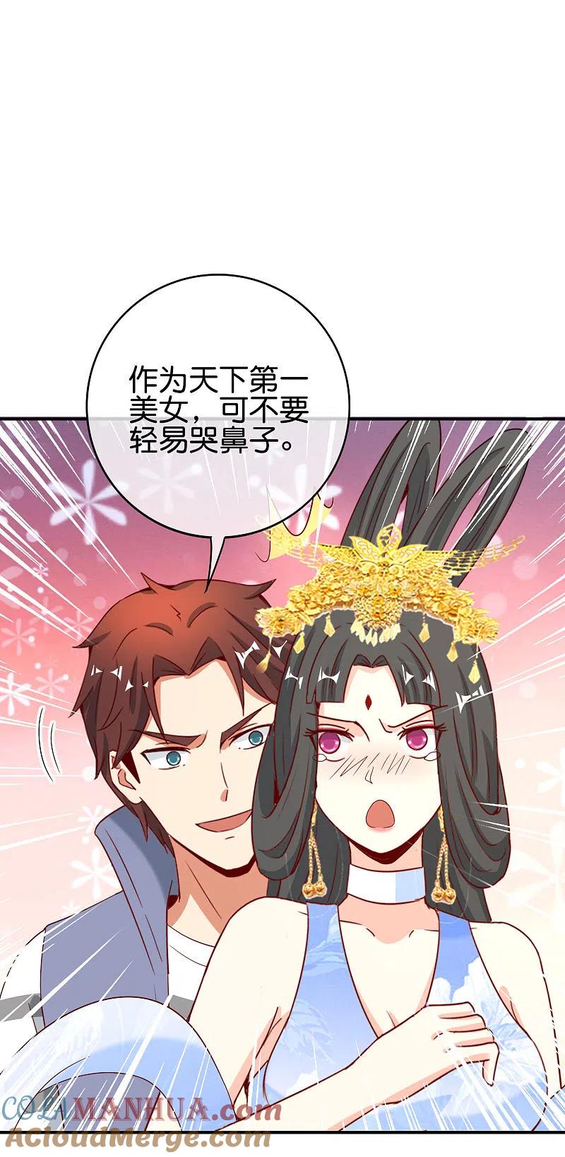 最强仙界朋友圈 第120话 嫦娥…运载火箭？ 第34页