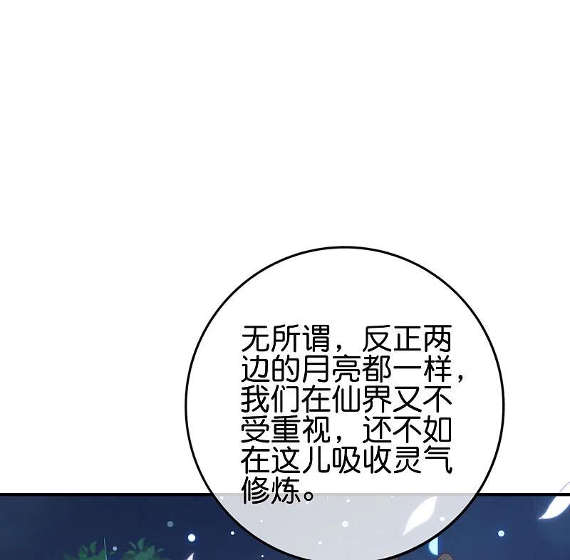 最强仙界朋友圈 第120话 嫦娥…运载火箭？ 第39页