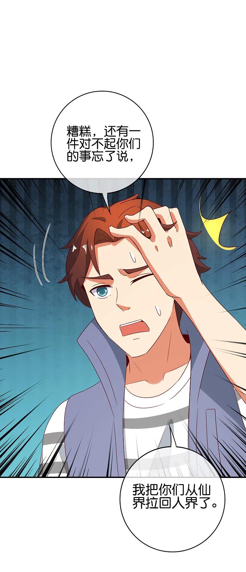 最强仙界朋友圈 第120话 嫦娥…运载火箭？ 第38页
