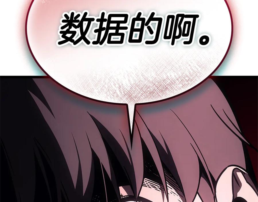 《灾难级英雄归来》第122话 现身 第175页