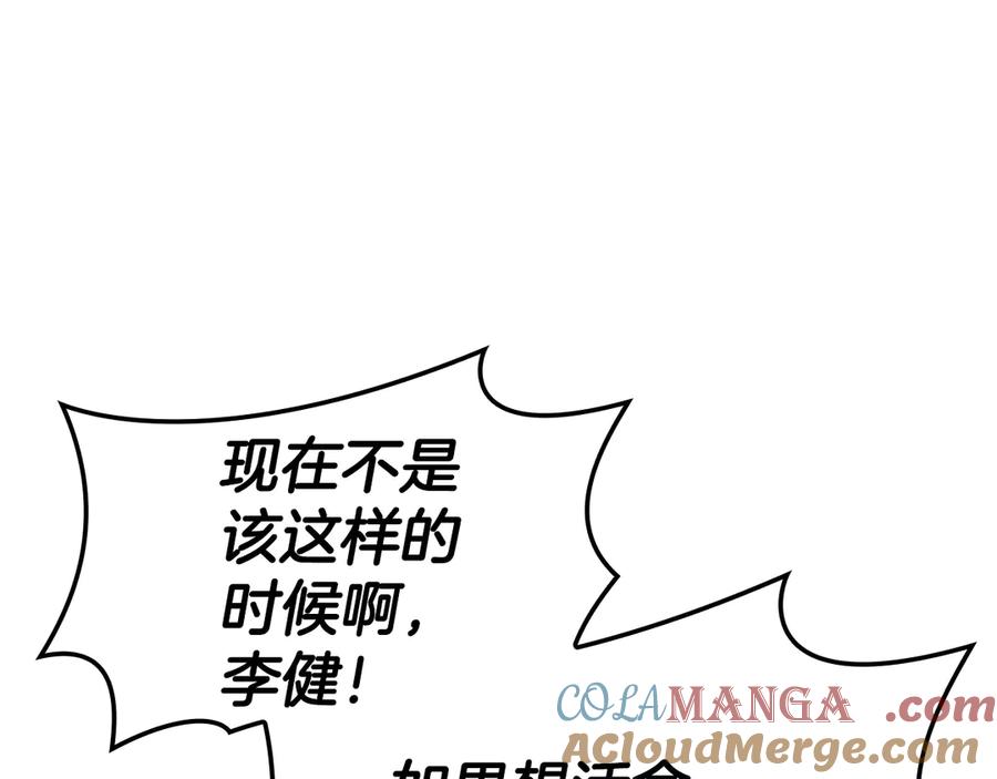 《灾难级英雄归来》第122话 现身 第209页