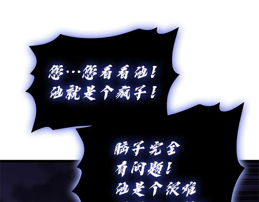 《灾难级英雄归来》第122话 现身 第179页