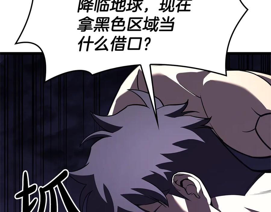 《灾难级英雄归来》第122话 现身 第188页