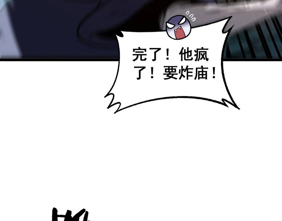 老蛇修仙传（蛇祖） 第13回 寻找完美的肉身 第7页