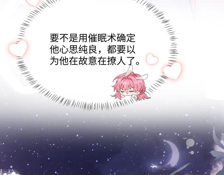 《穿成马甲大佬的妹妹》第10话 气氛有点怪怪的 第39页