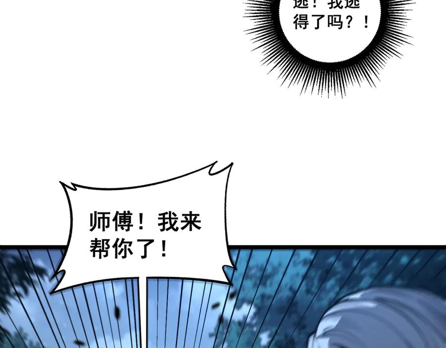 老蛇修仙传（蛇祖） 第13回 寻找完美的肉身 第18页