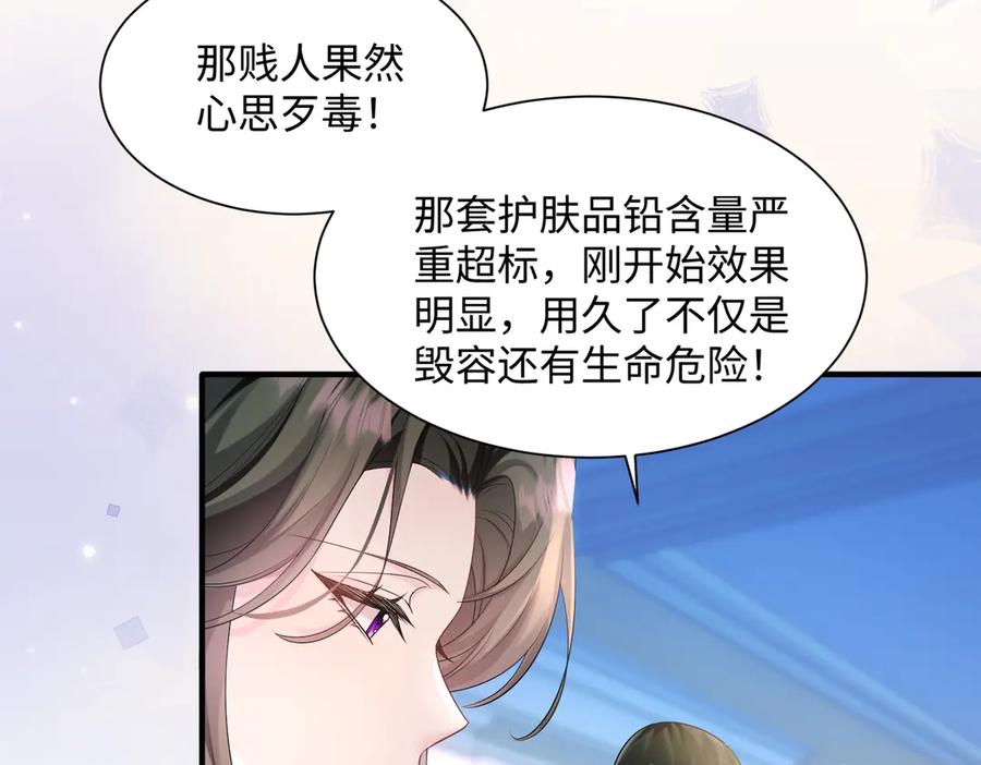 《穿成马甲大佬的妹妹》第10话 气氛有点怪怪的 第76页