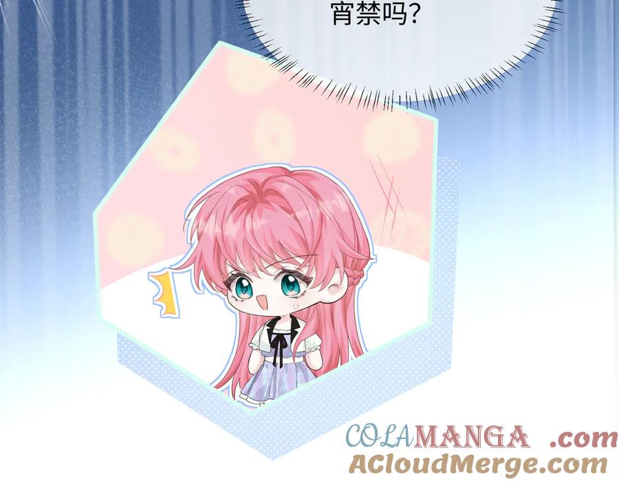 《穿成马甲大佬的妹妹》第10话 气氛有点怪怪的 第45页