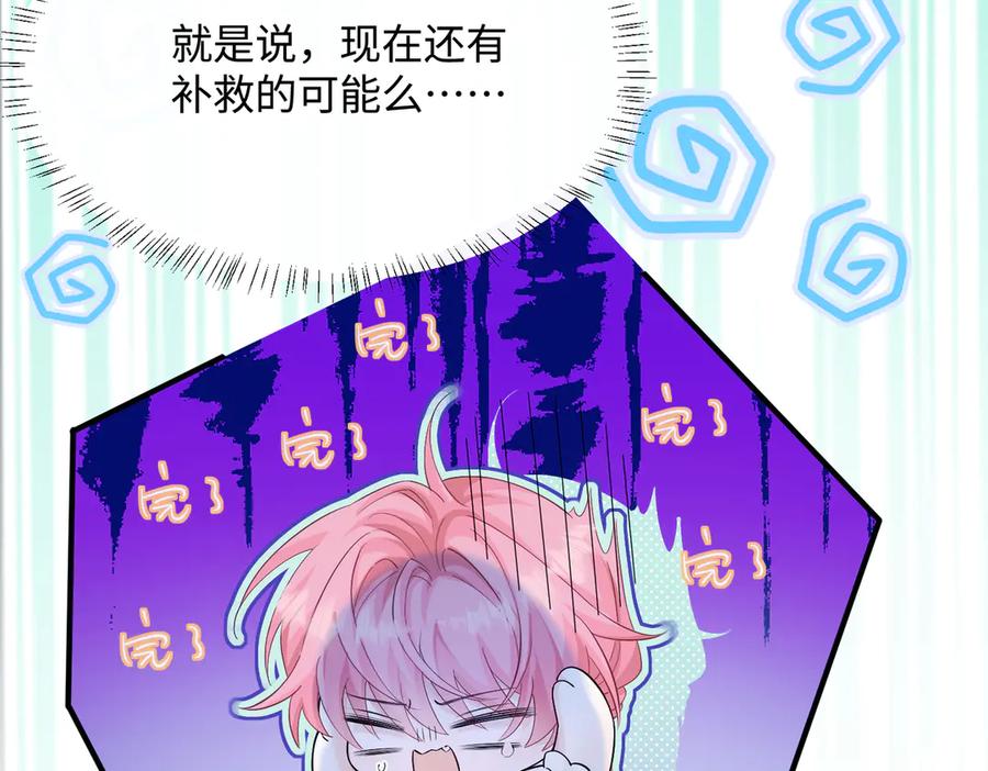 《穿成马甲大佬的妹妹》第10话 气氛有点怪怪的 第64页