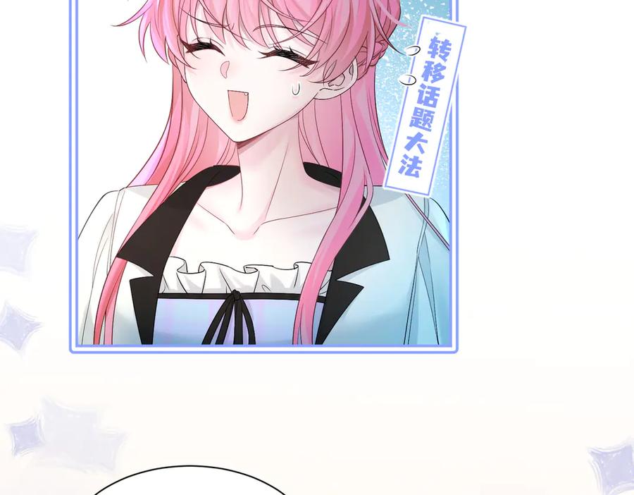 《穿成马甲大佬的妹妹》第10话 气氛有点怪怪的 第75页