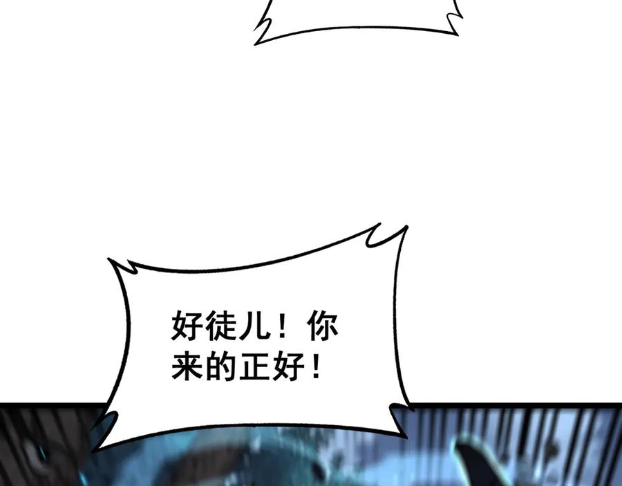 老蛇修仙传（蛇祖） 第13回 寻找完美的肉身 第20页