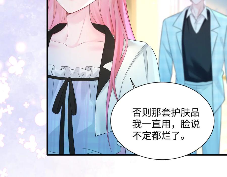 《穿成马甲大佬的妹妹》第10话 气氛有点怪怪的 第83页