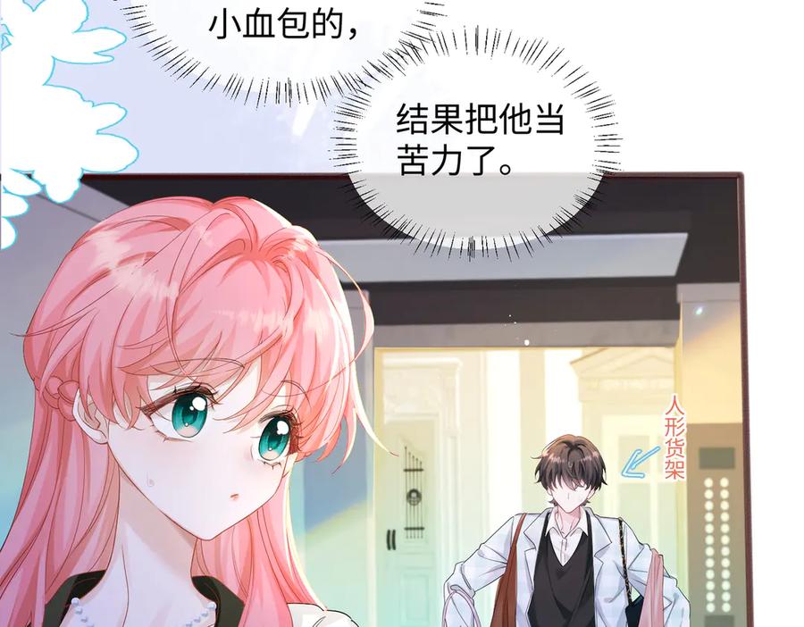 《穿成马甲大佬的妹妹》第10话 气氛有点怪怪的 第11页