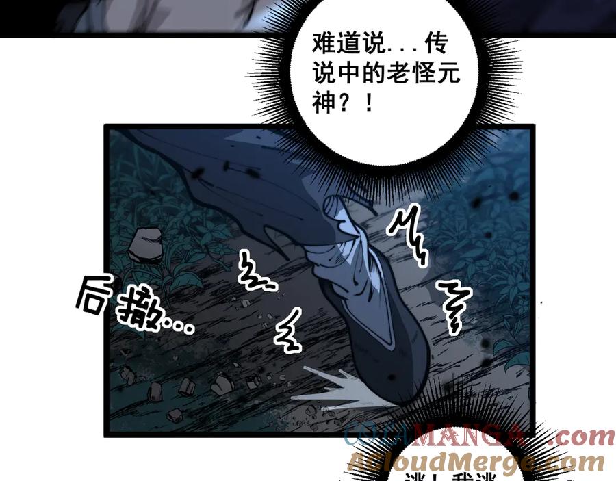 老蛇修仙传（蛇祖） 第13回 寻找完美的肉身 第17页