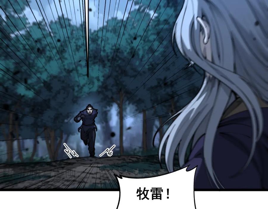 老蛇修仙传（蛇祖） 第13回 寻找完美的肉身 第19页