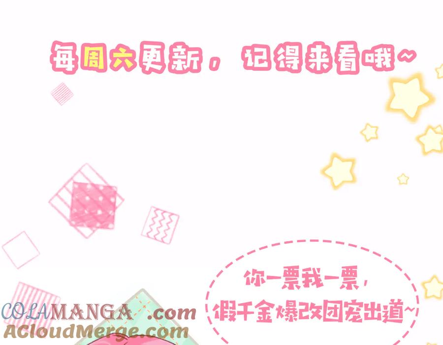 《穿成马甲大佬的妹妹》第10话 气氛有点怪怪的 第117页