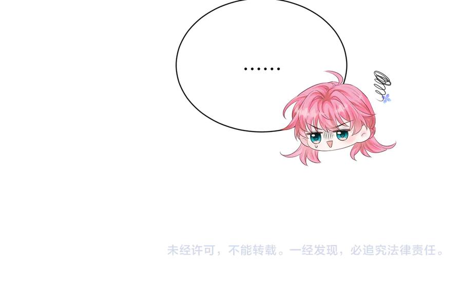 《穿成马甲大佬的妹妹》第10话 气氛有点怪怪的 第106页