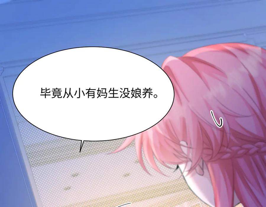 《穿成马甲大佬的妹妹》第10话 气氛有点怪怪的 第48页