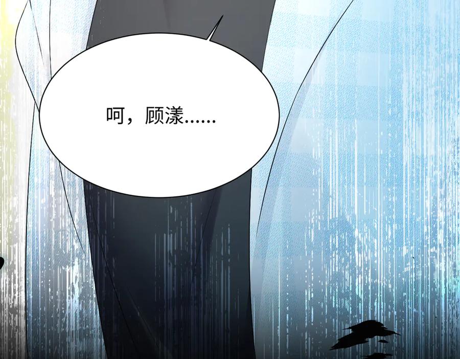 《穿成马甲大佬的妹妹》第10话 气氛有点怪怪的 第88页