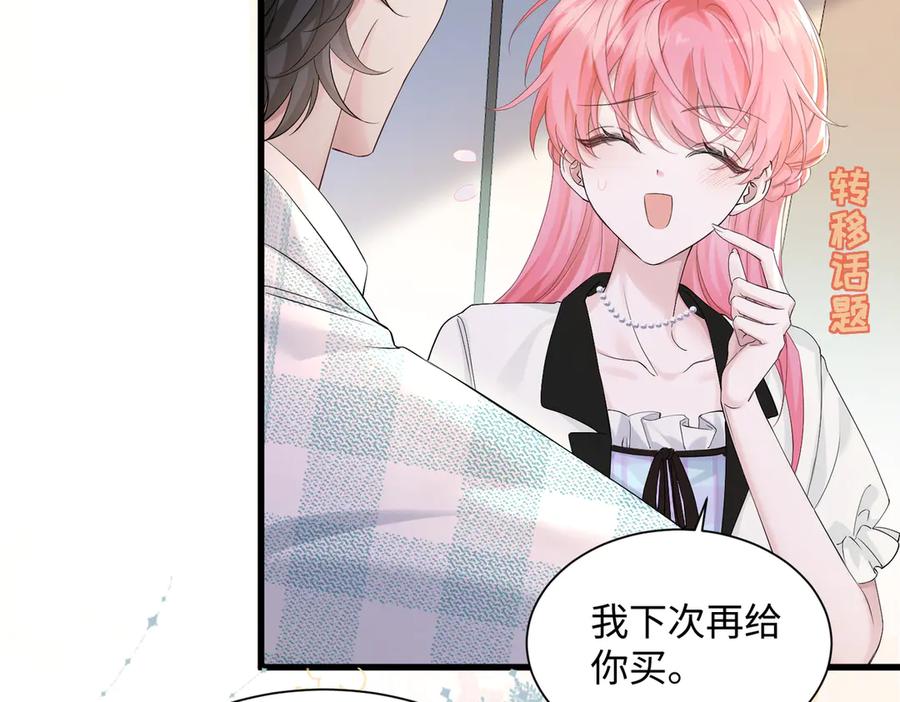 《穿成马甲大佬的妹妹》第10话 气氛有点怪怪的 第32页