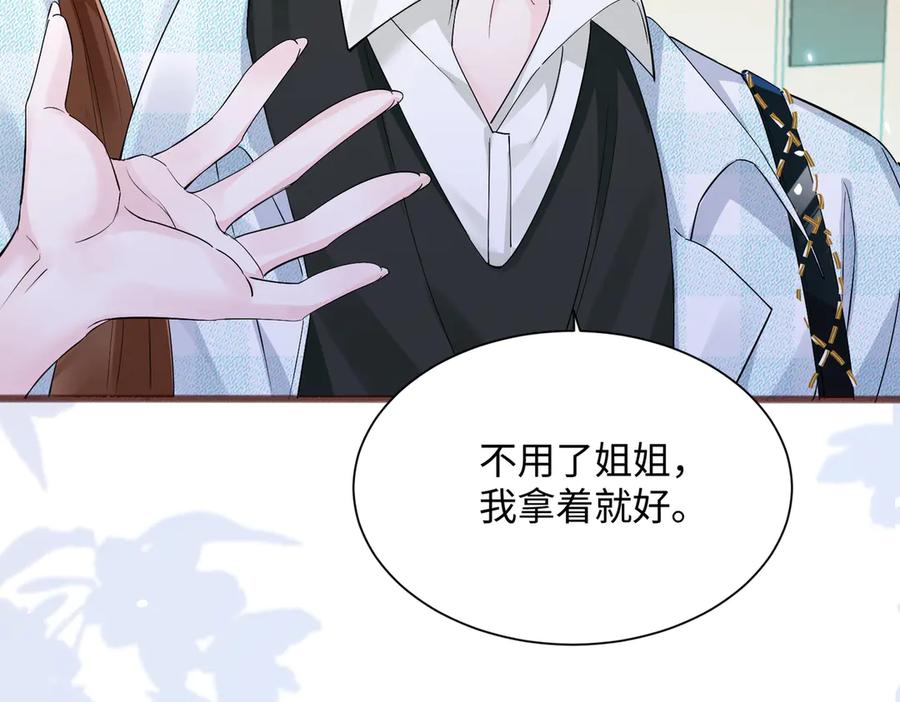 《穿成马甲大佬的妹妹》第10话 气氛有点怪怪的 第14页