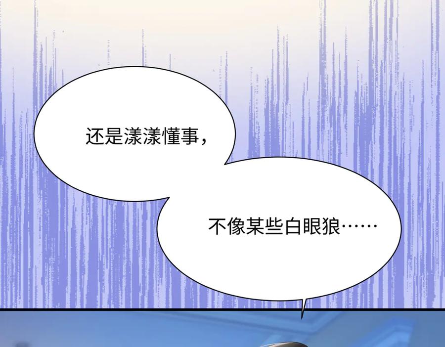 《穿成马甲大佬的妹妹》第10话 气氛有点怪怪的 第72页