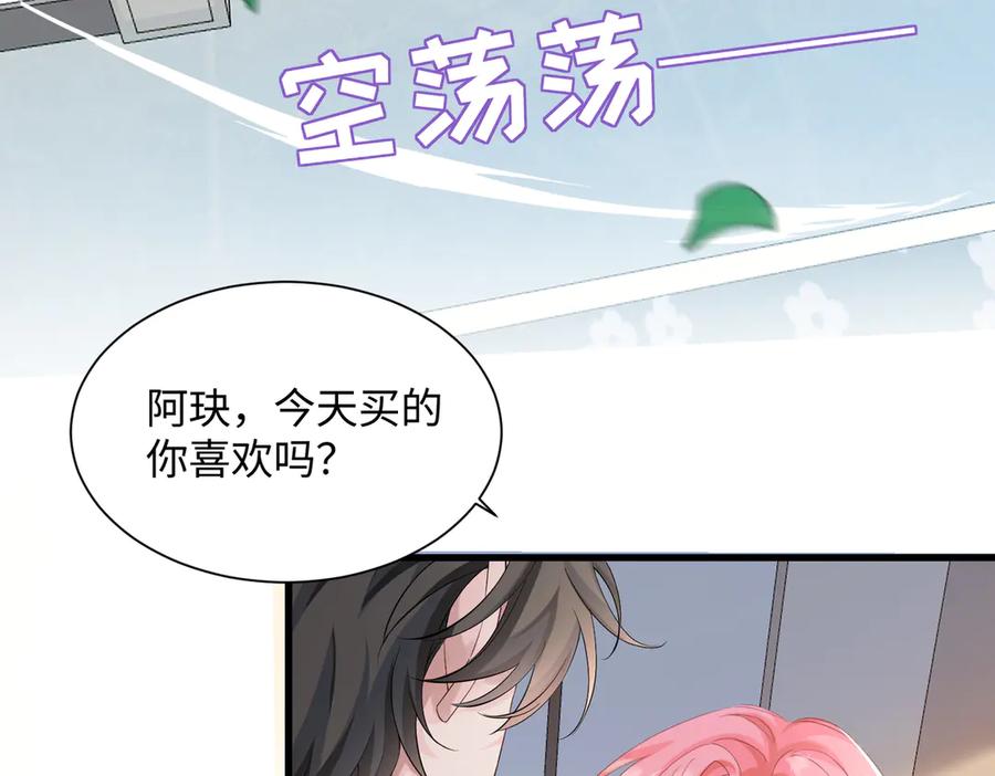 《穿成马甲大佬的妹妹》第10话 气氛有点怪怪的 第31页