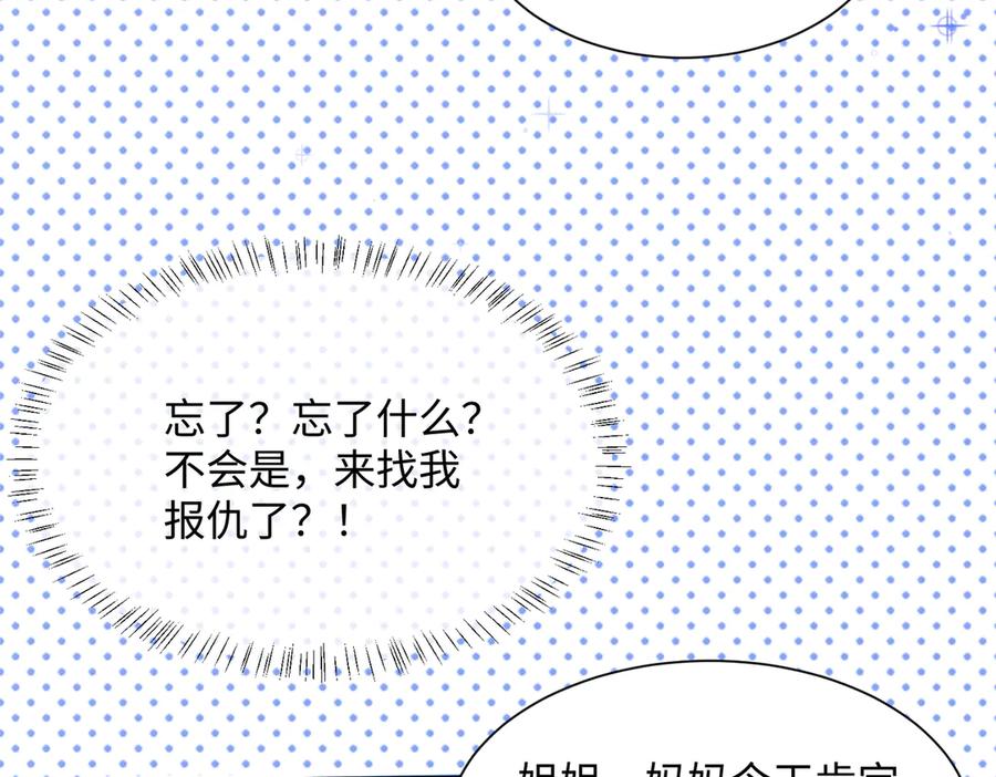 《穿成马甲大佬的妹妹》第10话 气氛有点怪怪的 第98页