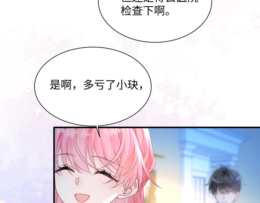 《穿成马甲大佬的妹妹》第10话 气氛有点怪怪的 第82页