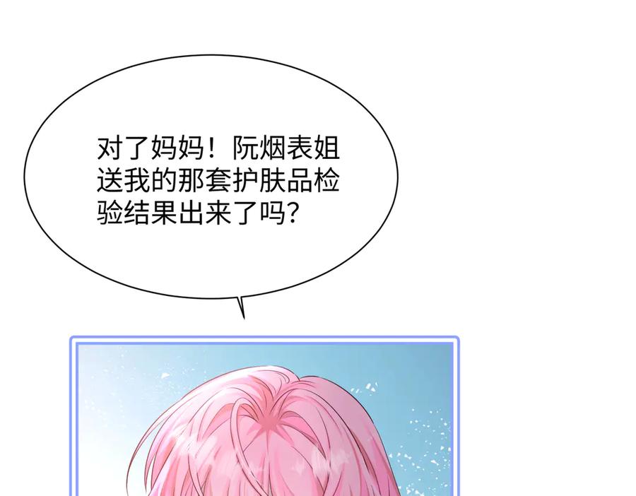 《穿成马甲大佬的妹妹》第10话 气氛有点怪怪的 第74页