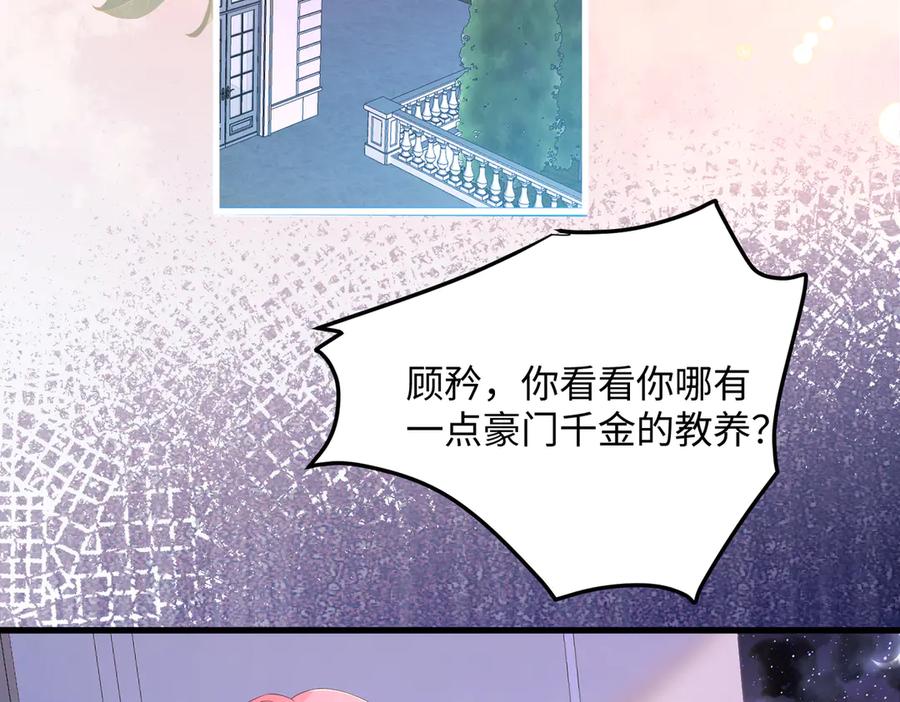 《穿成马甲大佬的妹妹》第10话 气氛有点怪怪的 第42页