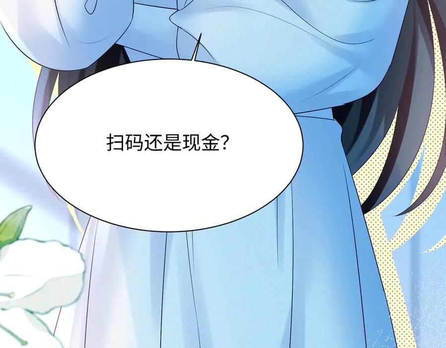 《穿成马甲大佬的妹妹》第10话 气氛有点怪怪的 第104页