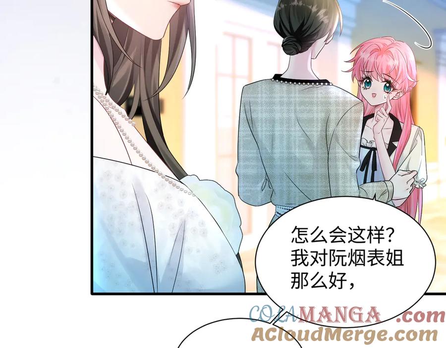 《穿成马甲大佬的妹妹》第10话 气氛有点怪怪的 第77页