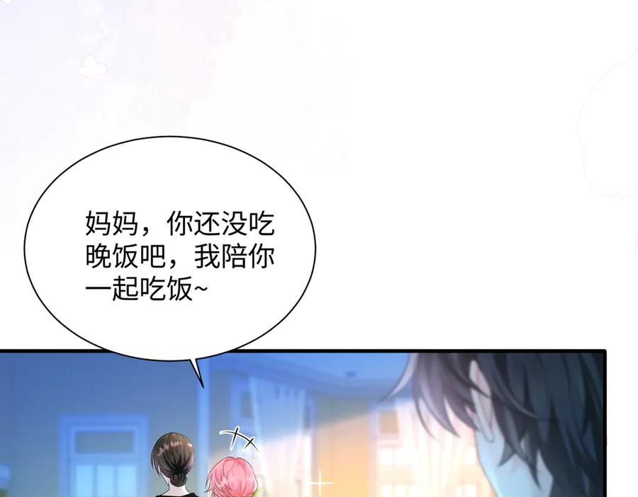 《穿成马甲大佬的妹妹》第10话 气氛有点怪怪的 第84页