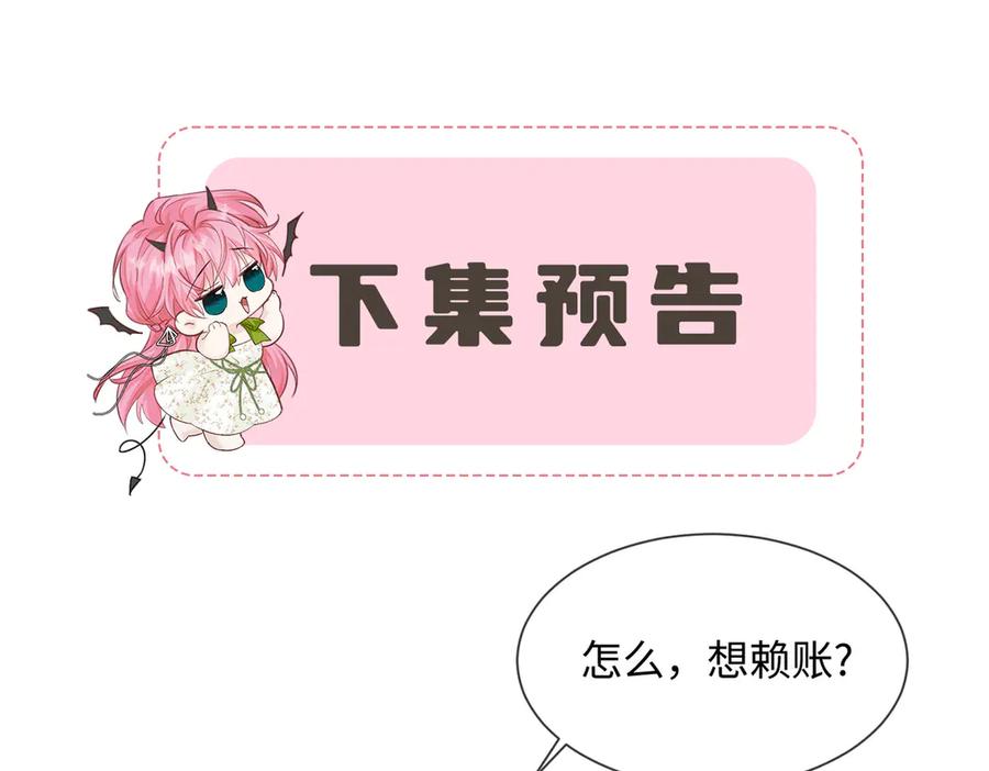 《穿成马甲大佬的妹妹》第10话 气氛有点怪怪的 第107页