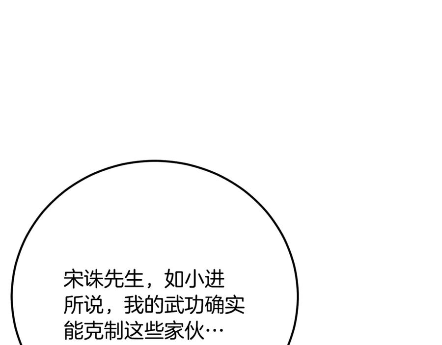 《颠覆武林世界吧！天魔！》第128话 各自为战 第56页