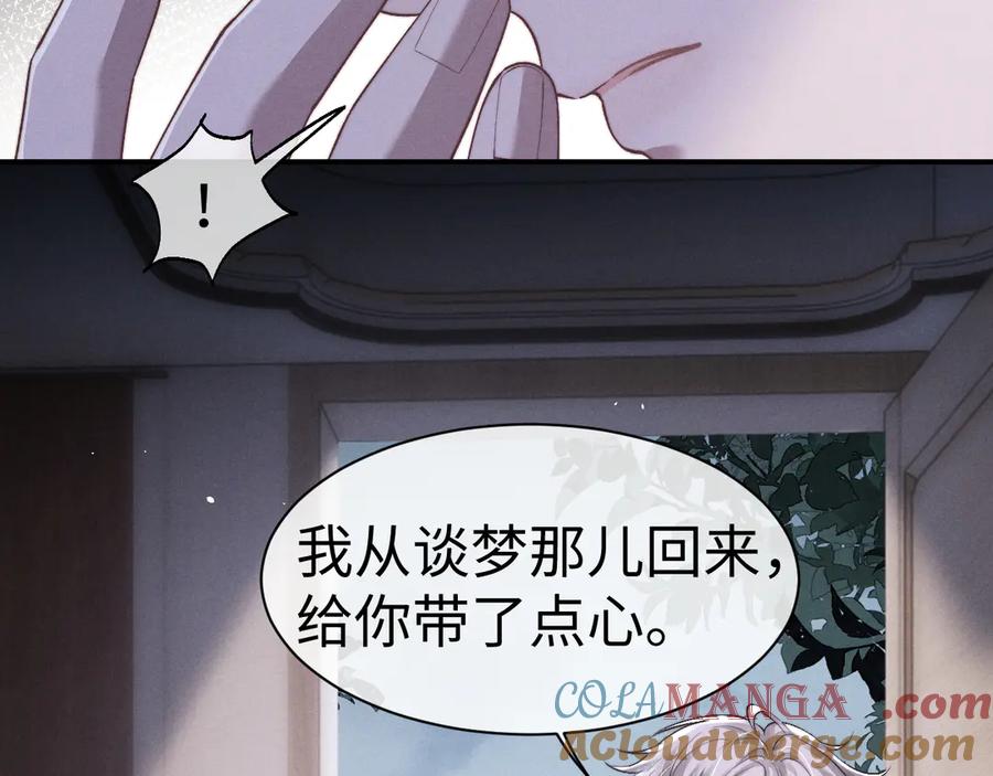 垂耳执事 第124话 第61页